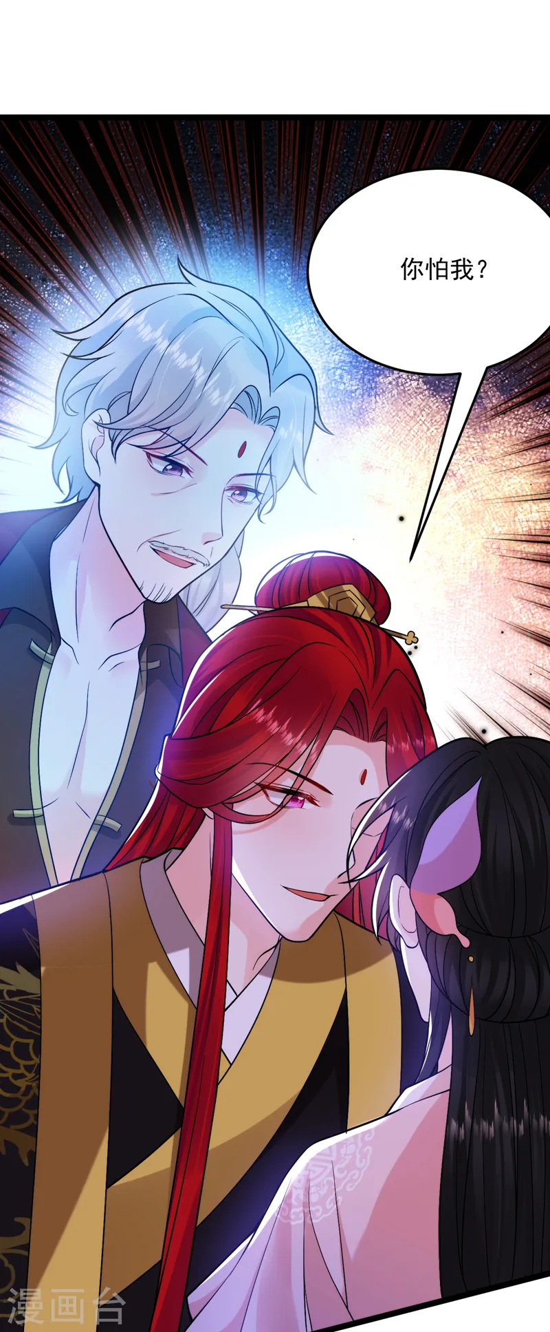 第232话 撞天婚？！ 第12页
