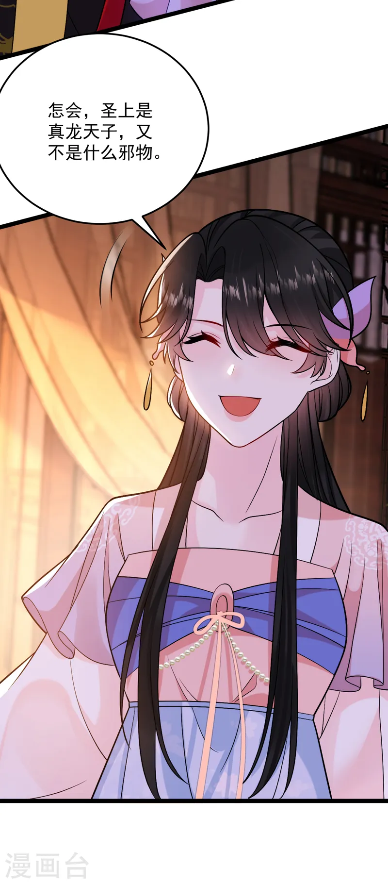第232话 撞天婚？！ 第13页