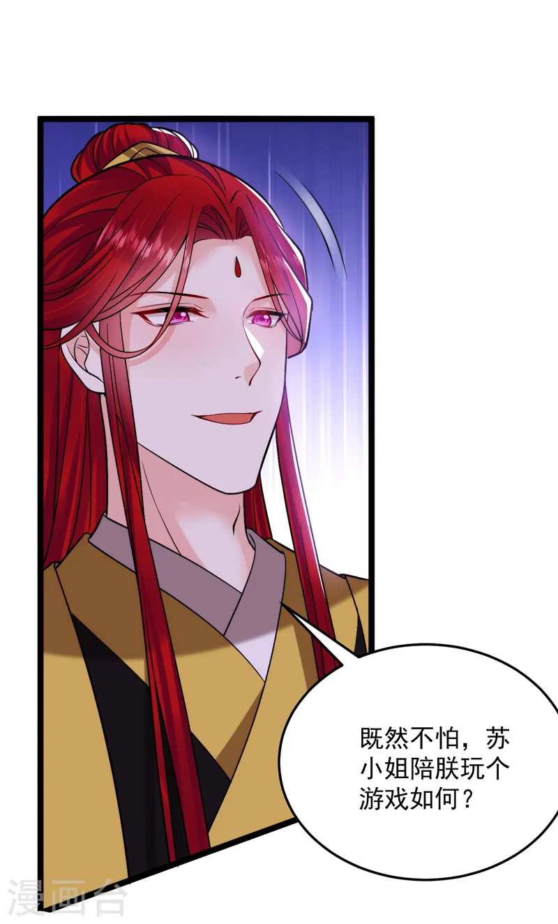第232话 撞天婚？！ 第14页