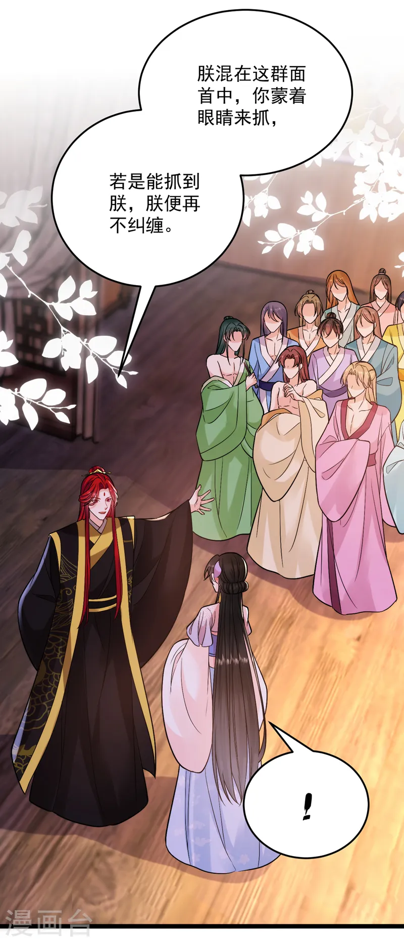 第232话 撞天婚？！ 第15页