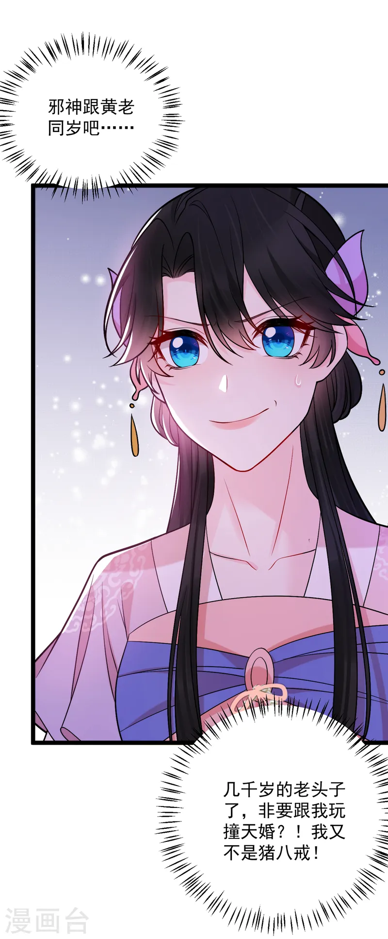 第232话 撞天婚？！ 第16页