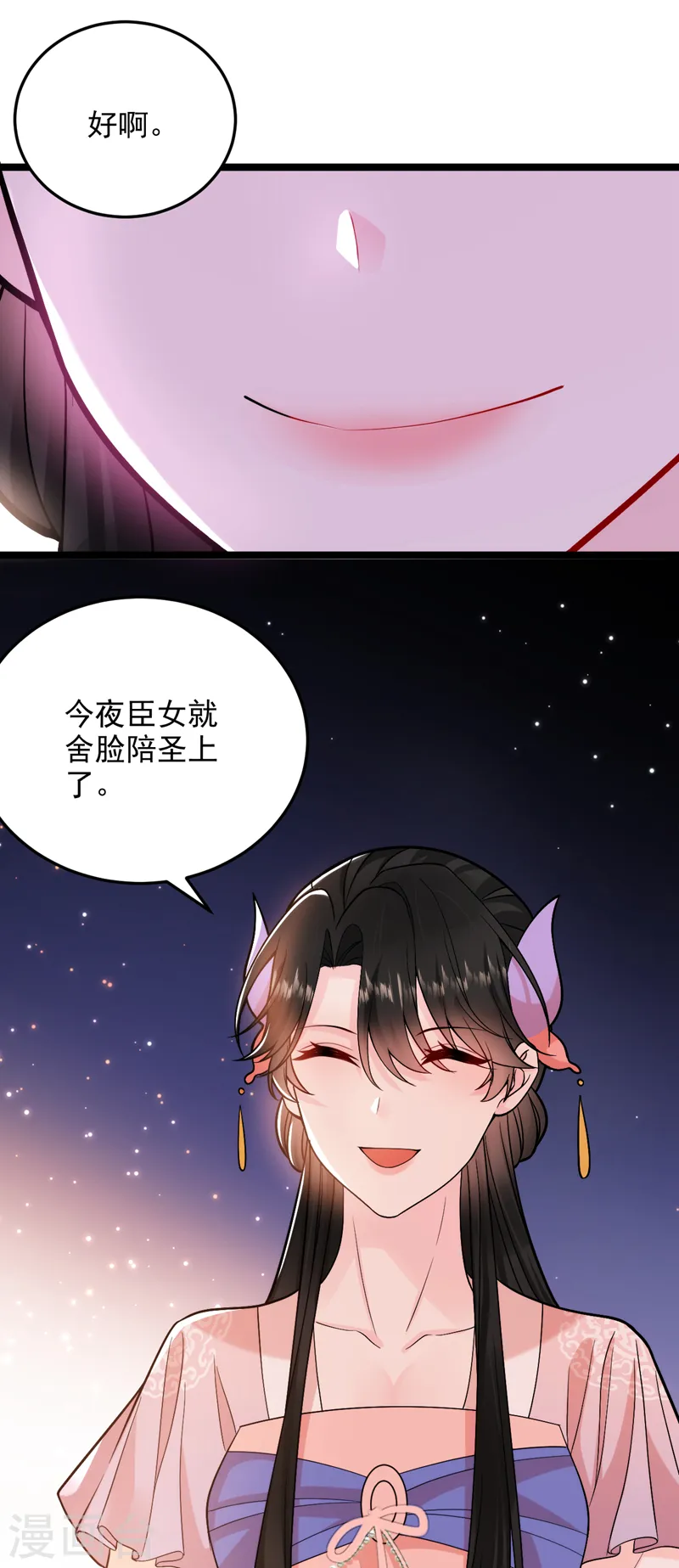 第232话 撞天婚？！ 第17页