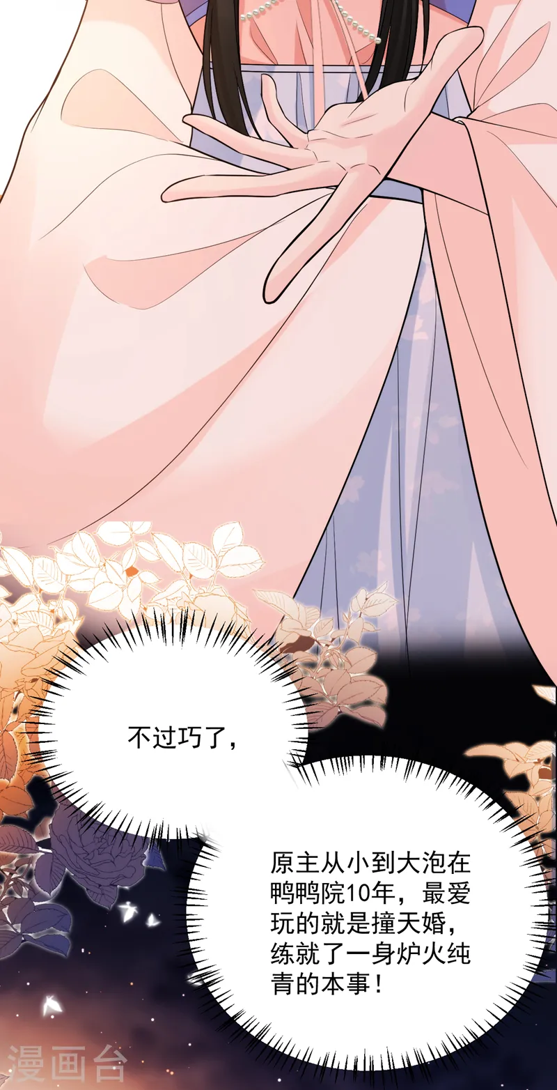 第232话 撞天婚？！ 第18页
