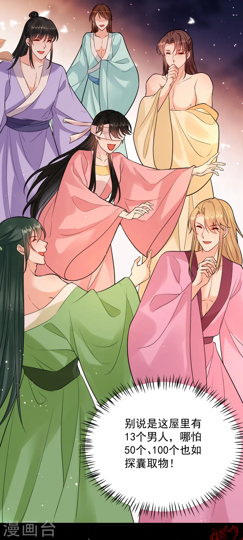 第232话 撞天婚？！ 第19页