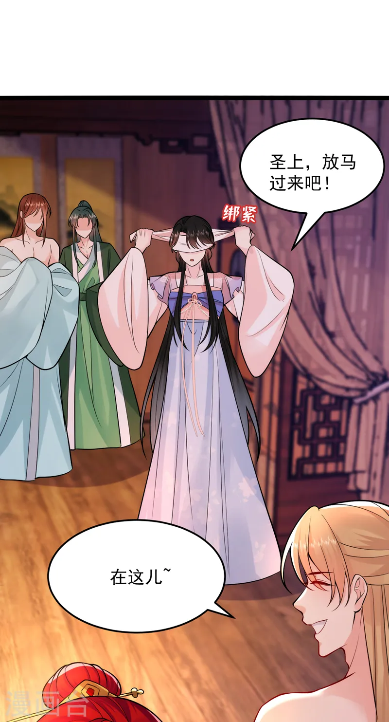 第232话 撞天婚？！ 第23页