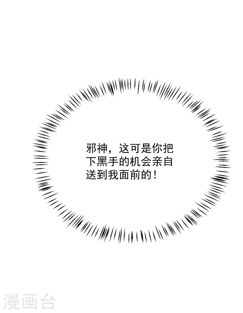 第232话 撞天婚？！ 第26页