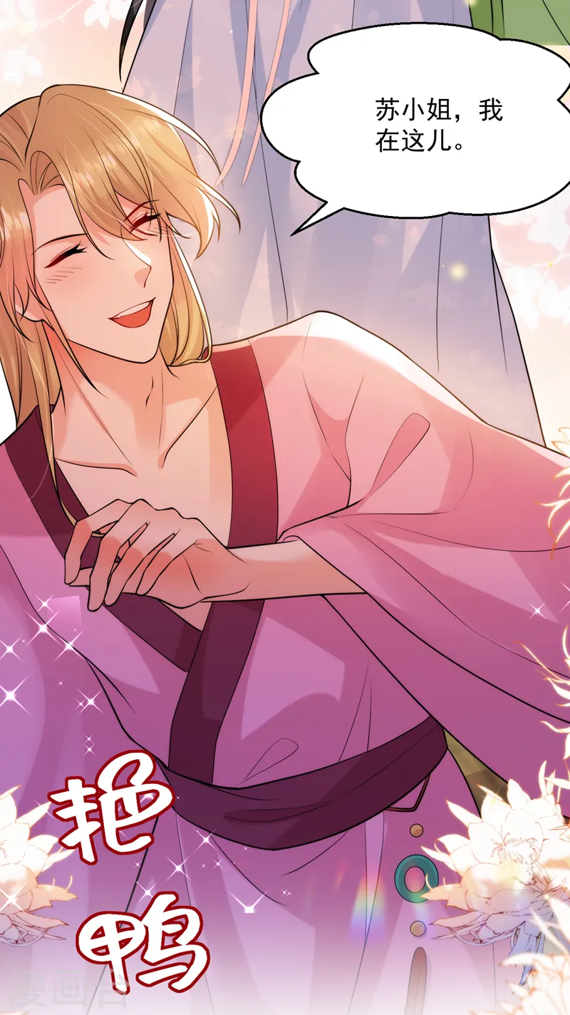 第232话 撞天婚？！ 第28页