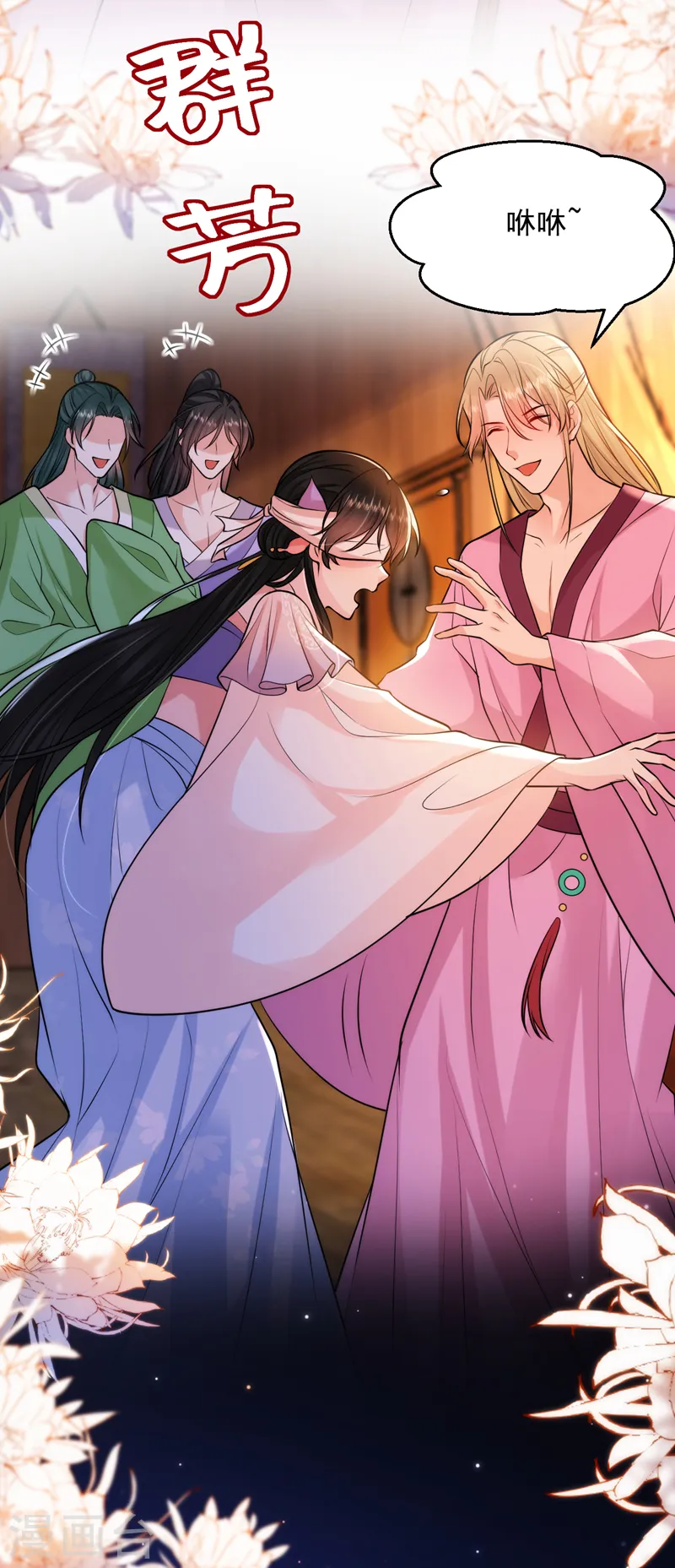 第232话 撞天婚？！ 第29页