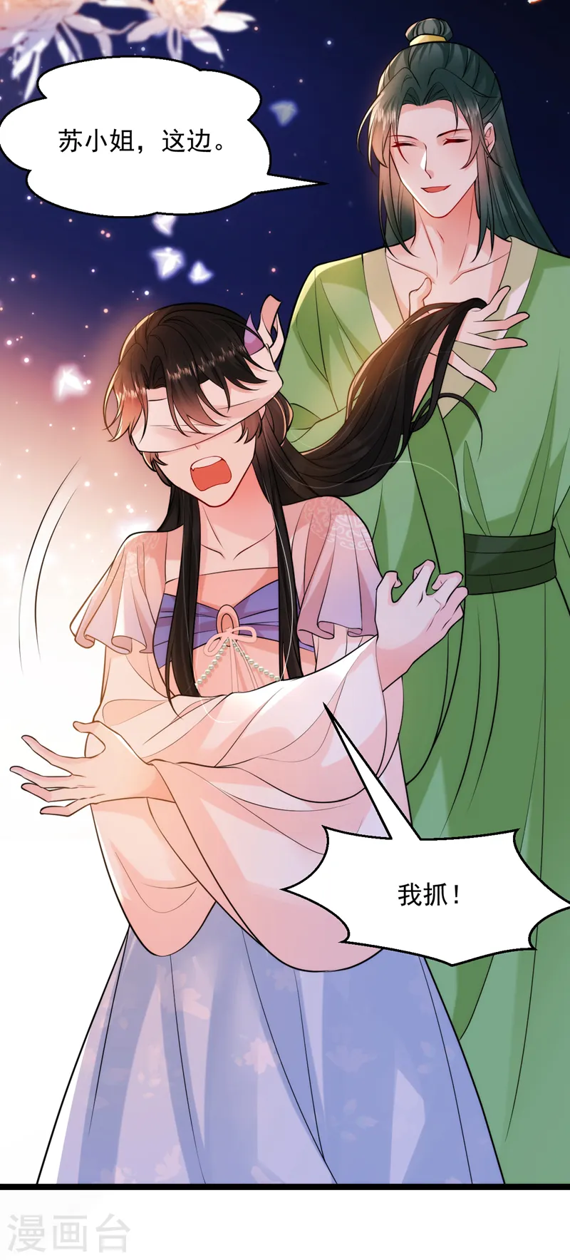 第232话 撞天婚？！ 第30页