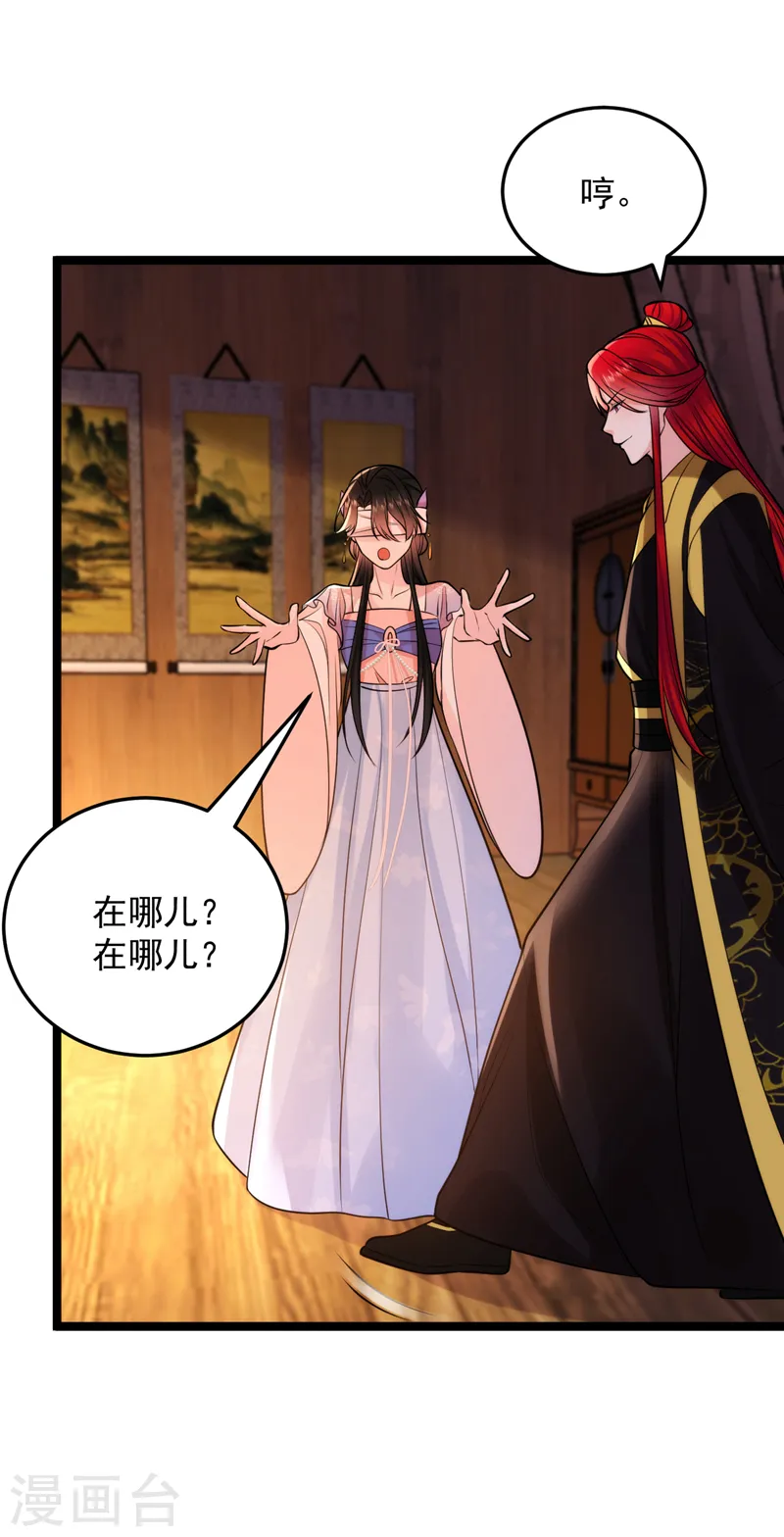 第232话 撞天婚？！ 第31页