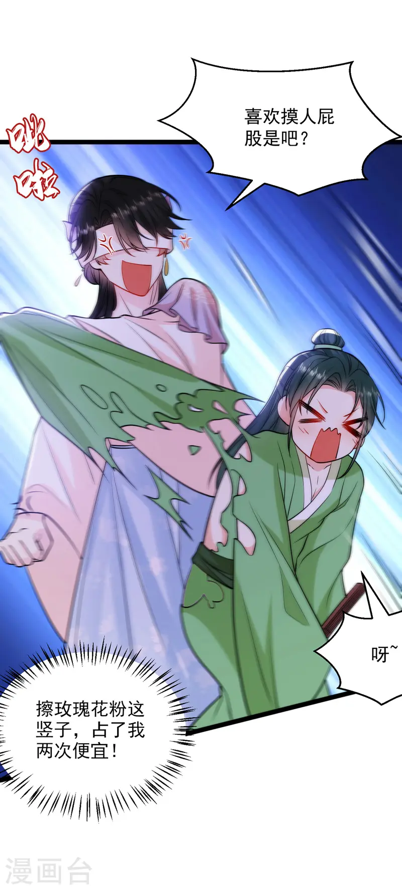 第233话 圣上，愿赌服输啊~ 第2页