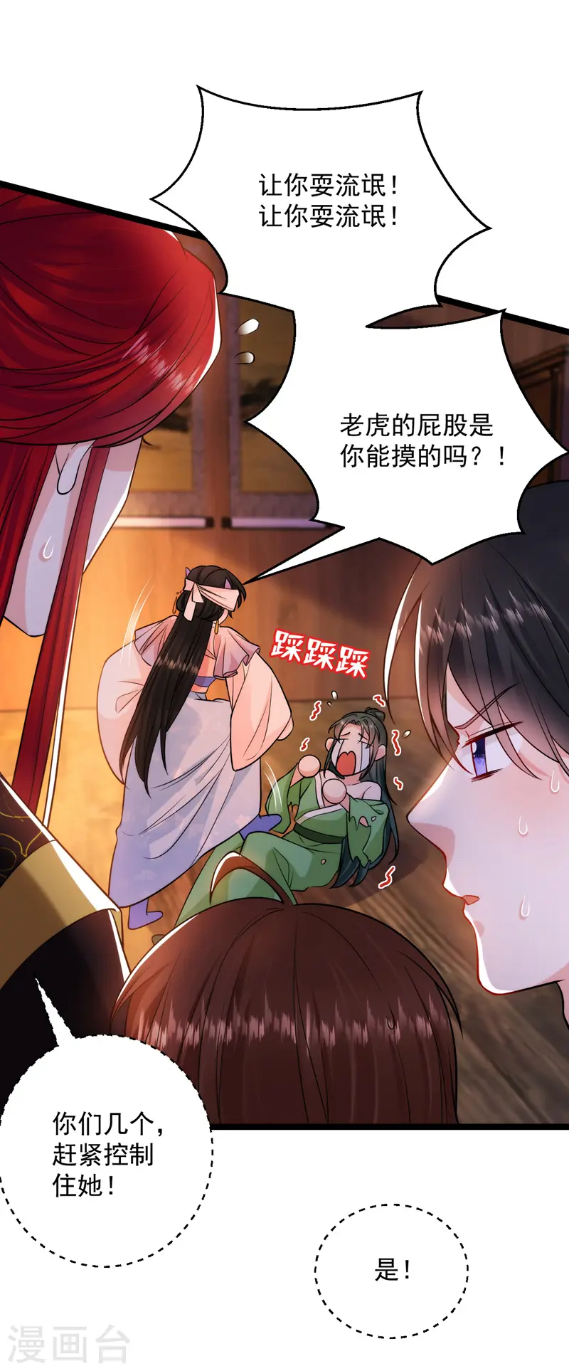 第233话 圣上，愿赌服输啊~ 第3页