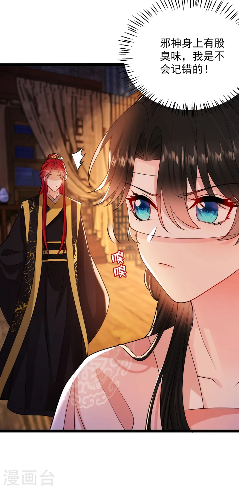 第233话 圣上，愿赌服输啊~ 第6页