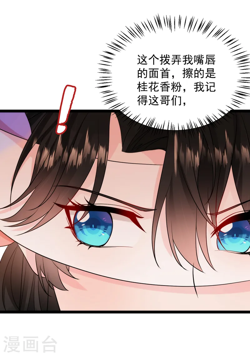 第233话 圣上，愿赌服输啊~ 第10页