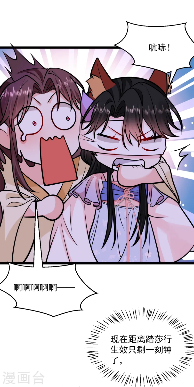第233话 圣上，愿赌服输啊~ 第12页