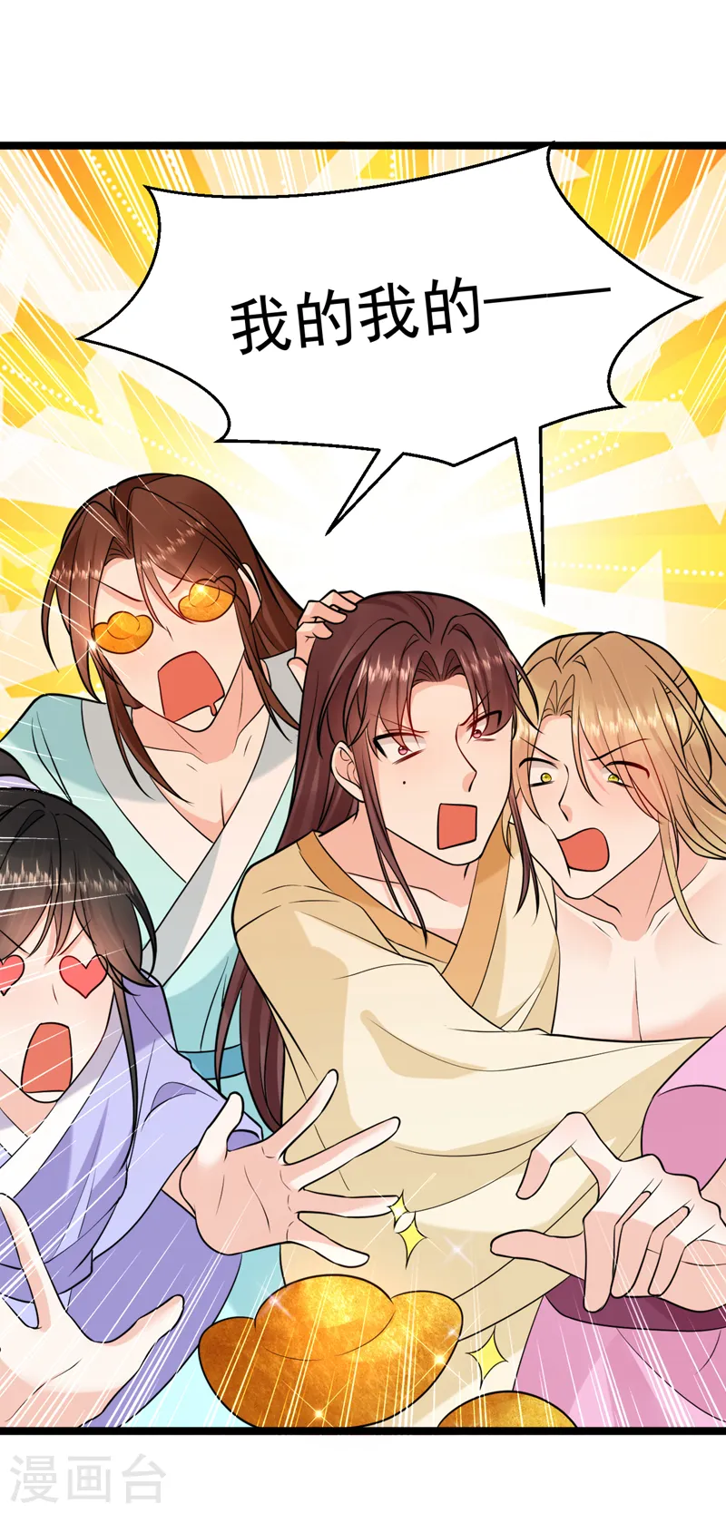 第233话 圣上，愿赌服输啊~ 第15页