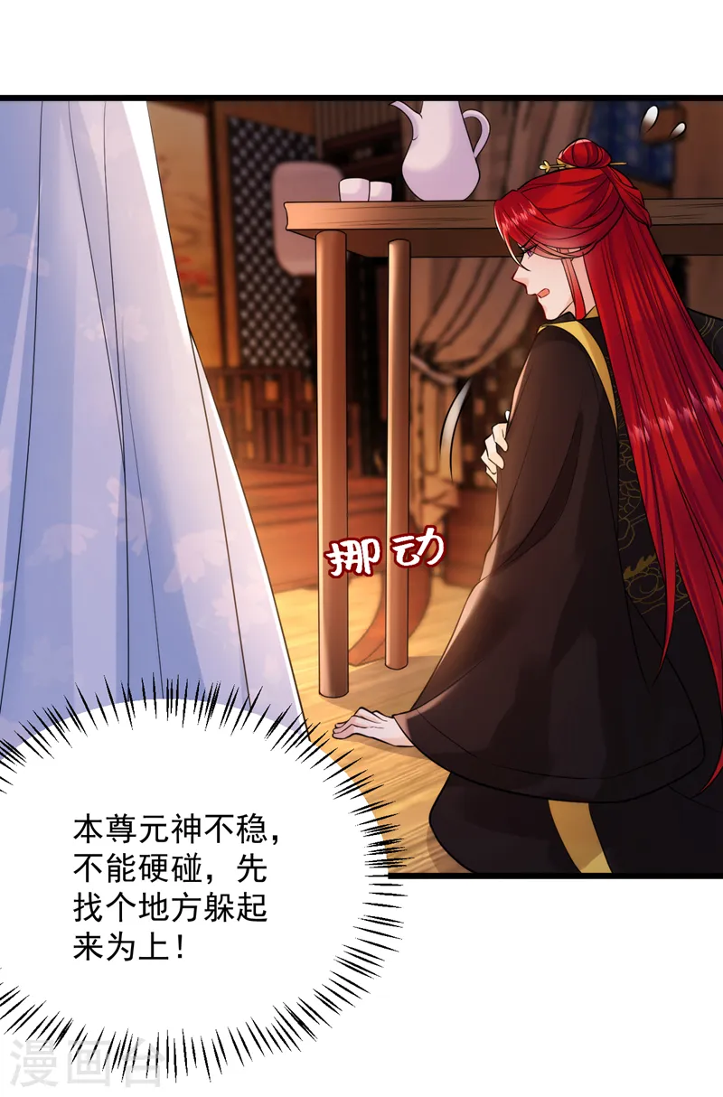 第233话 圣上，愿赌服输啊~ 第26页