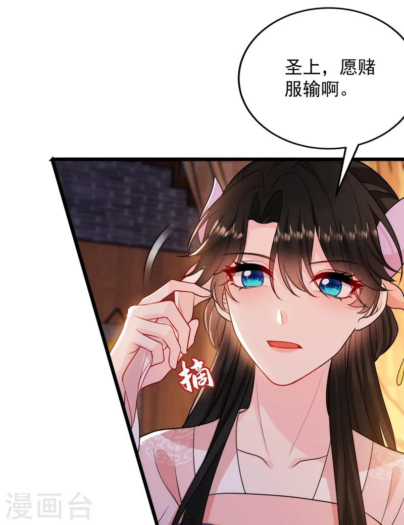 第233话 圣上，愿赌服输啊~ 第30页