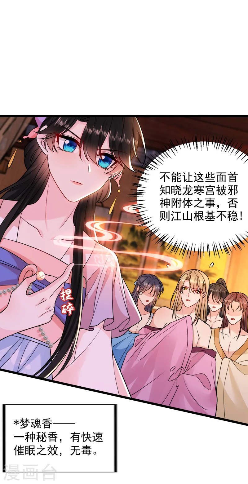 第233话 圣上，愿赌服输啊~ 第33页