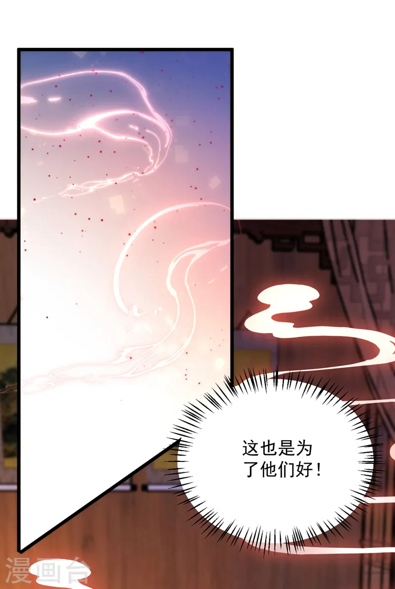 第233话 圣上，愿赌服输啊~ 第34页