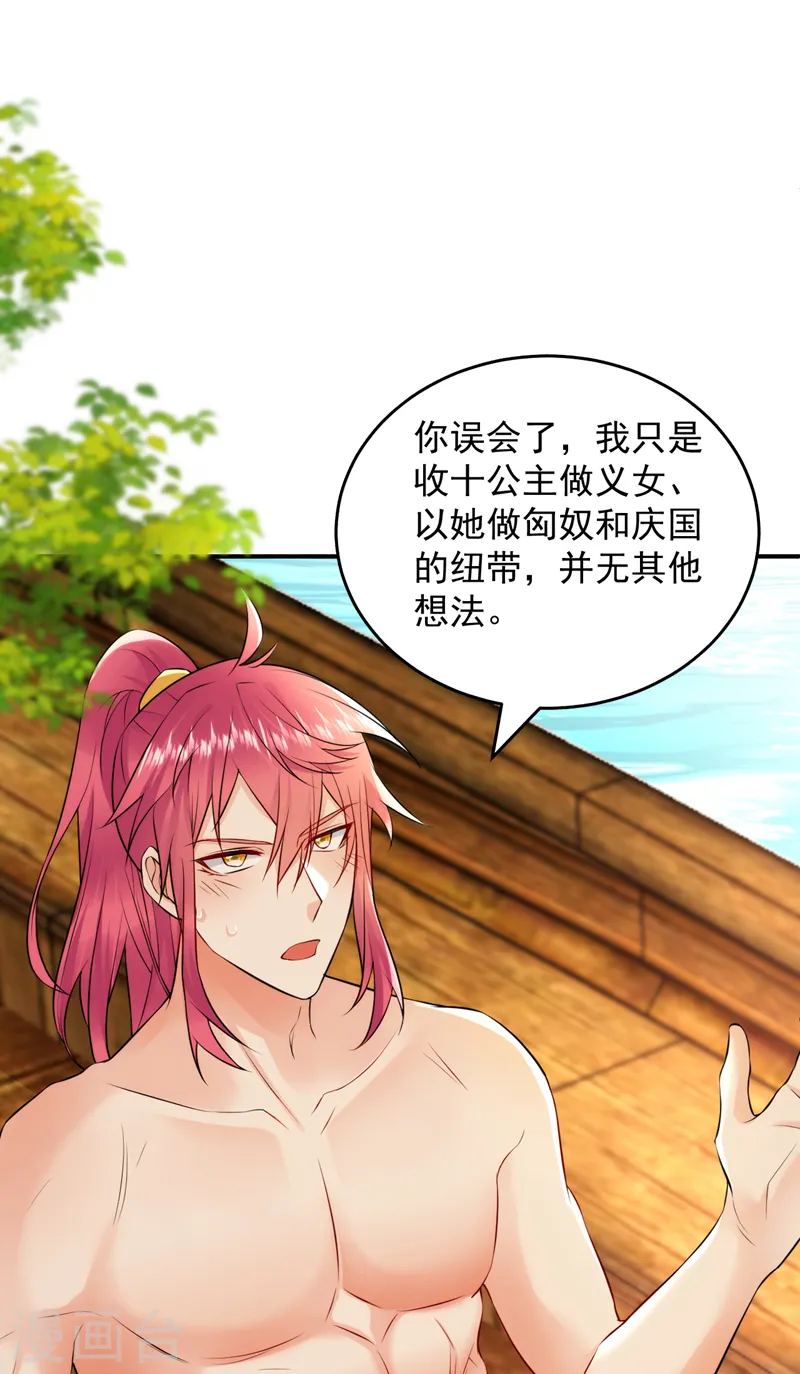 第231话 你不躺，我来躺 第2页