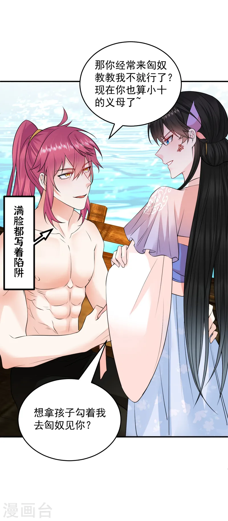 第231话 你不躺，我来躺 第5页