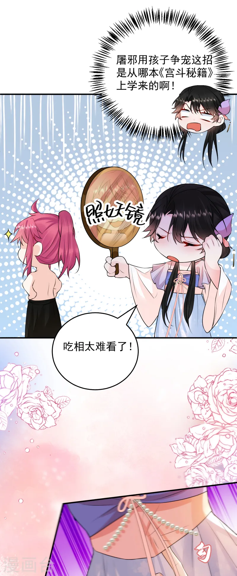 第231话 你不躺，我来躺 第6页