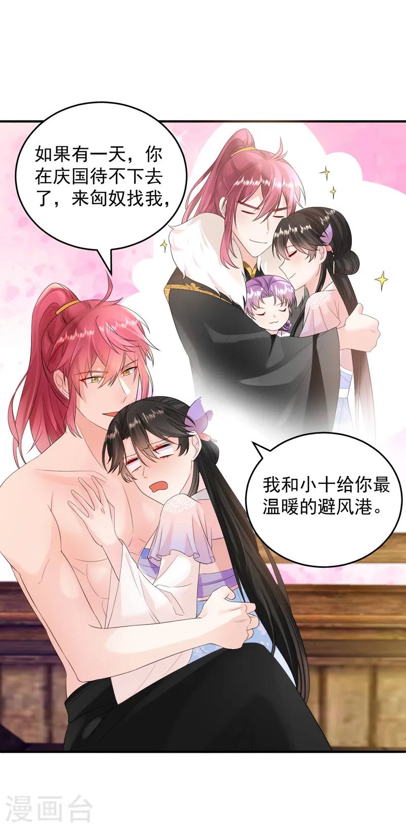 第231话 你不躺，我来躺 第8页