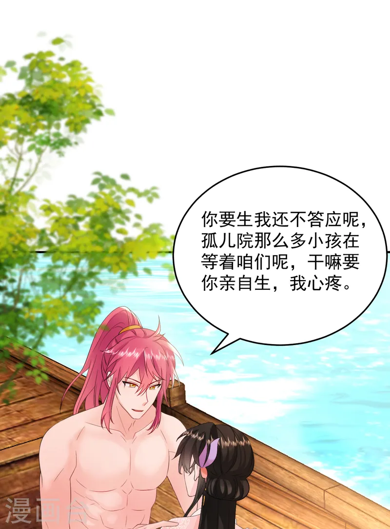 第231话 你不躺，我来躺 第12页