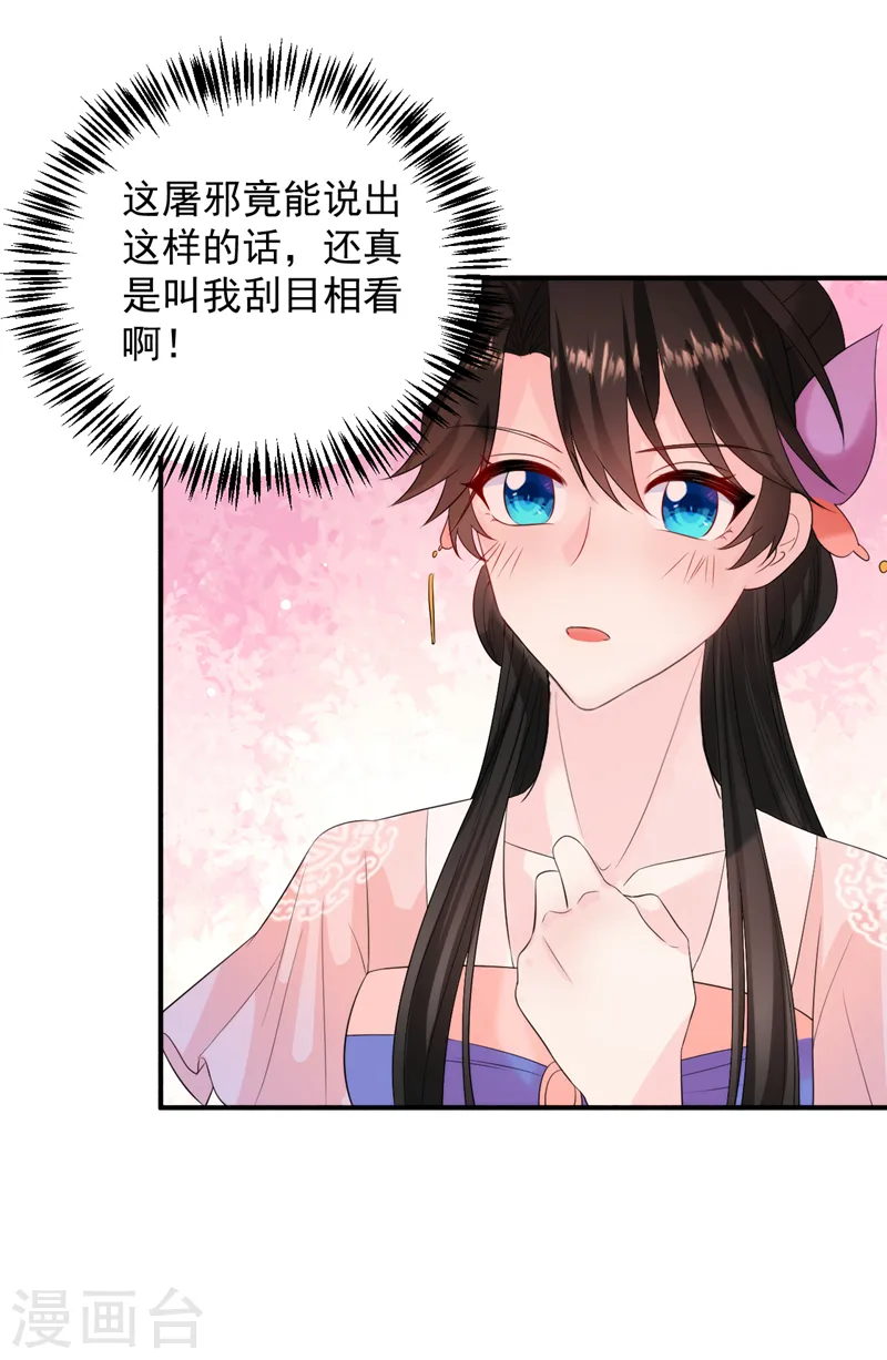 第231话 你不躺，我来躺 第14页