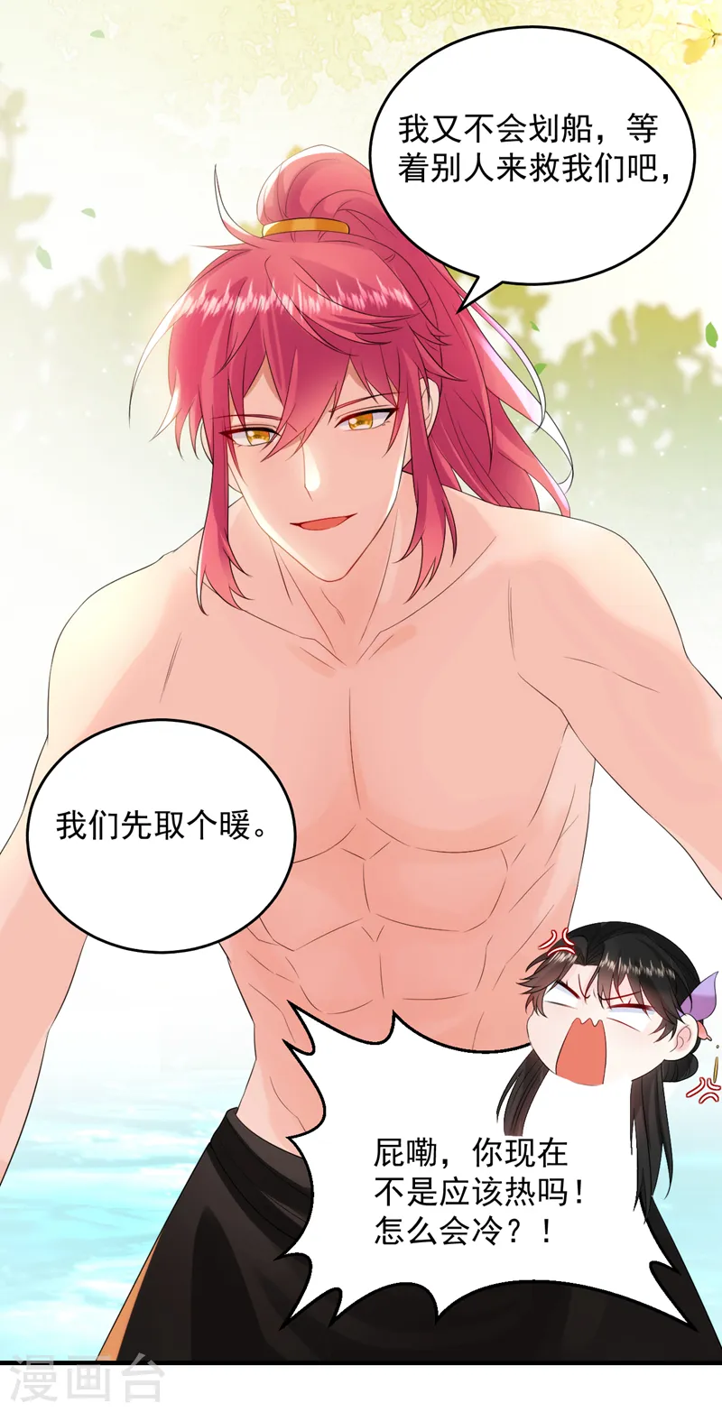 第231话 你不躺，我来躺 第17页
