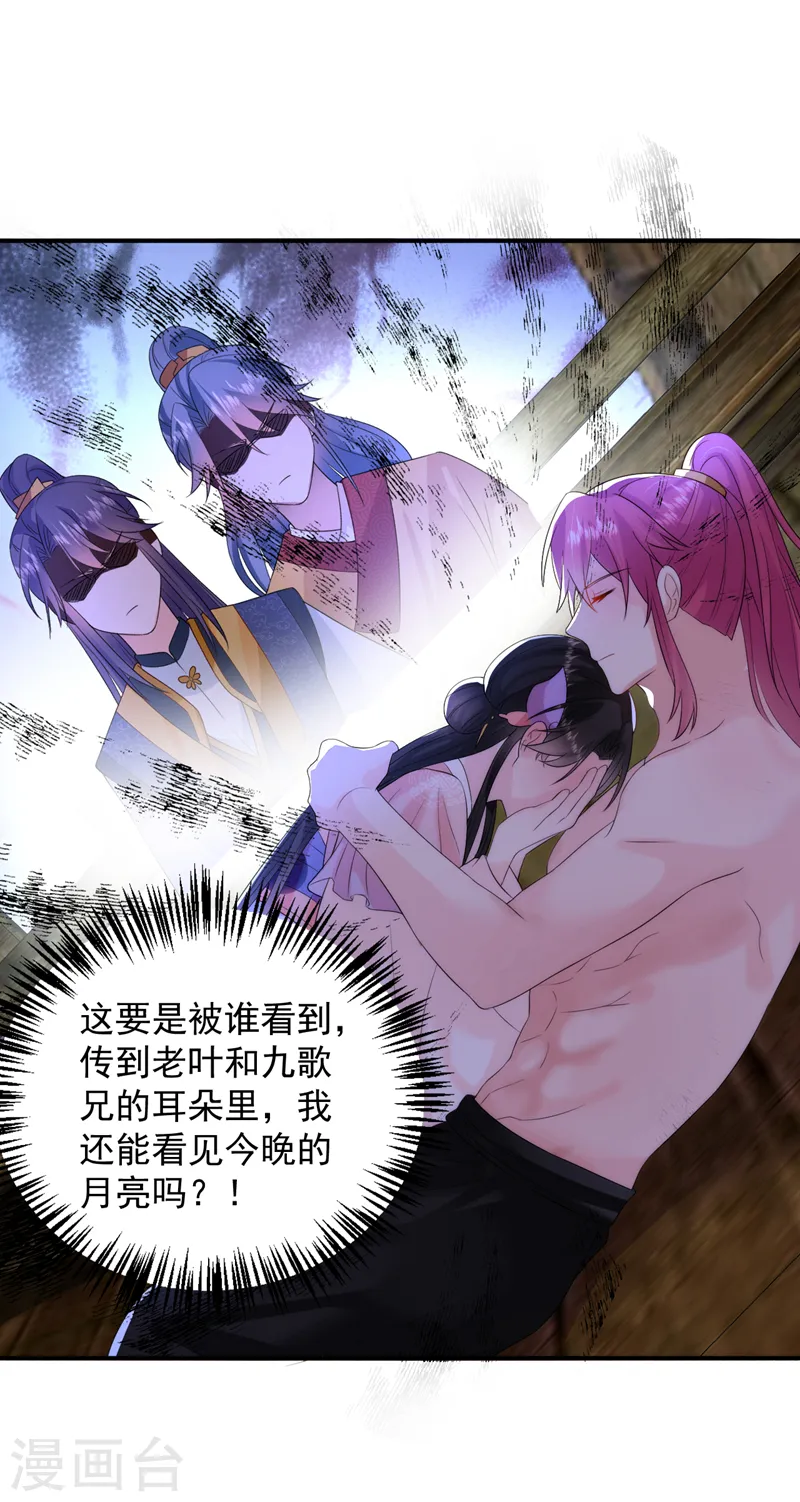 第231话 你不躺，我来躺 第22页