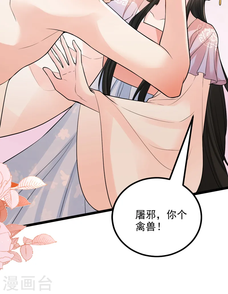 第231话 你不躺，我来躺 第26页