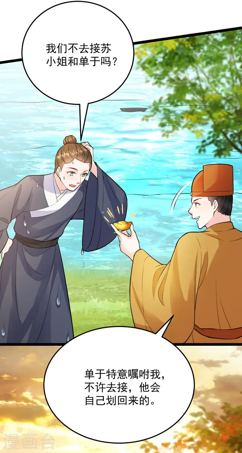 第231话 你不躺，我来躺 第27页