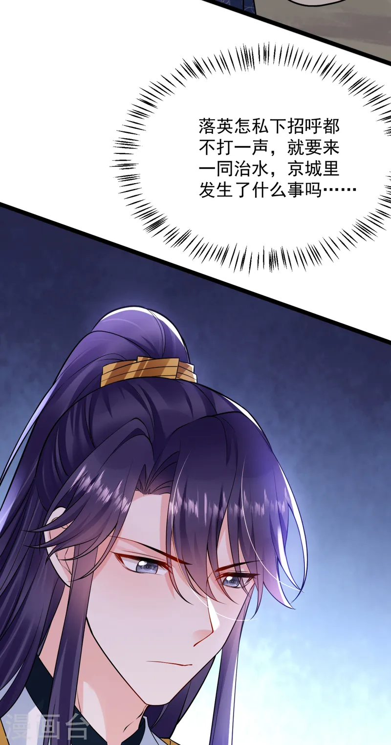 第231话 你不躺，我来躺 第30页