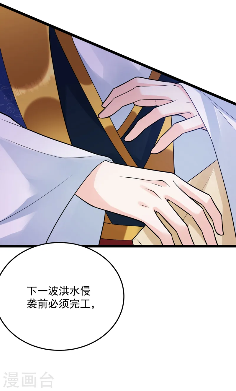 第231话 你不躺，我来躺 第34页