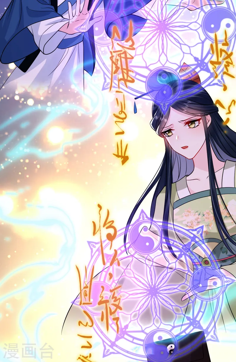 第234话 苏苏，我诅咒你！ 第6页