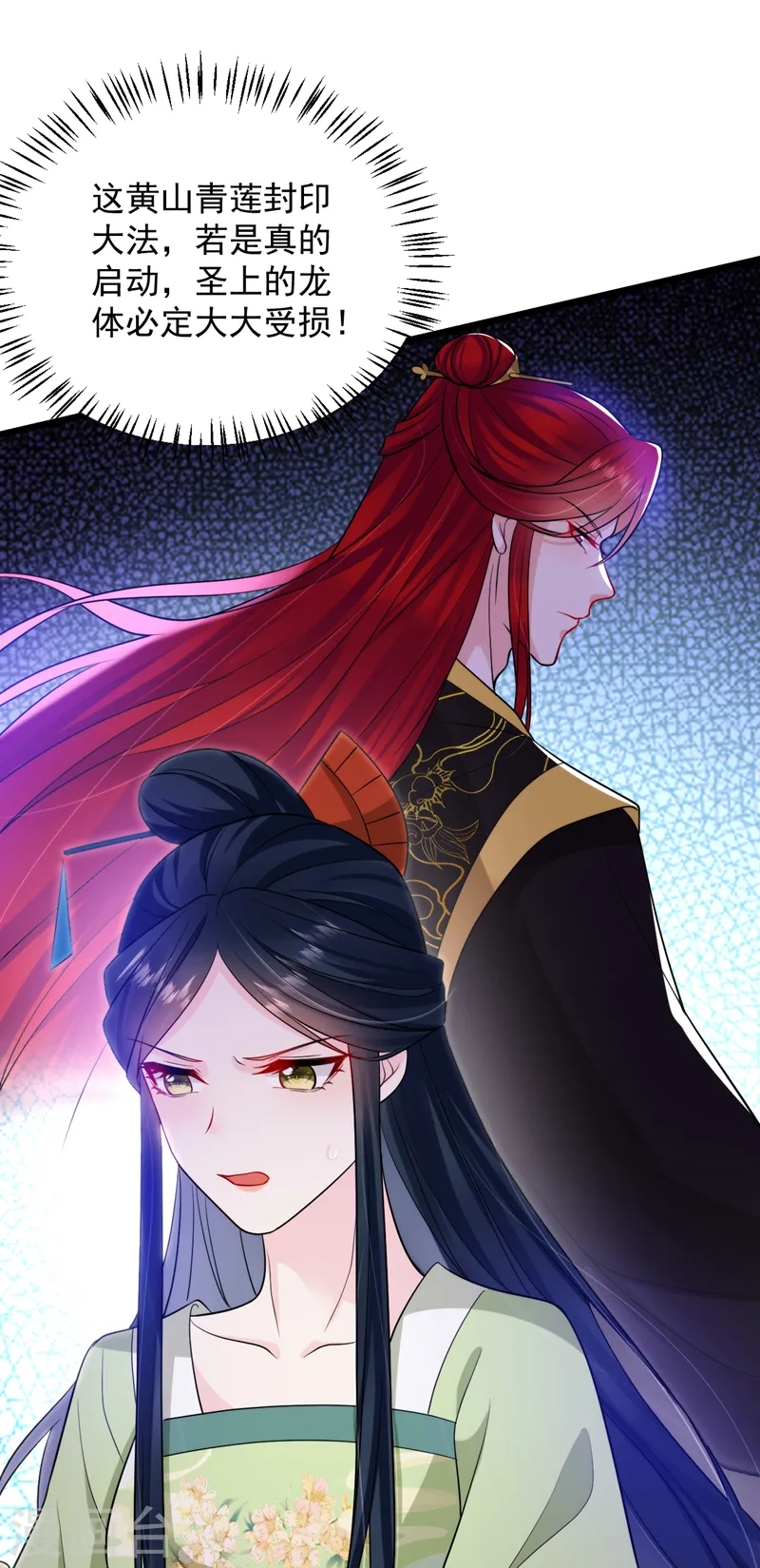第234话 苏苏，我诅咒你！ 第8页