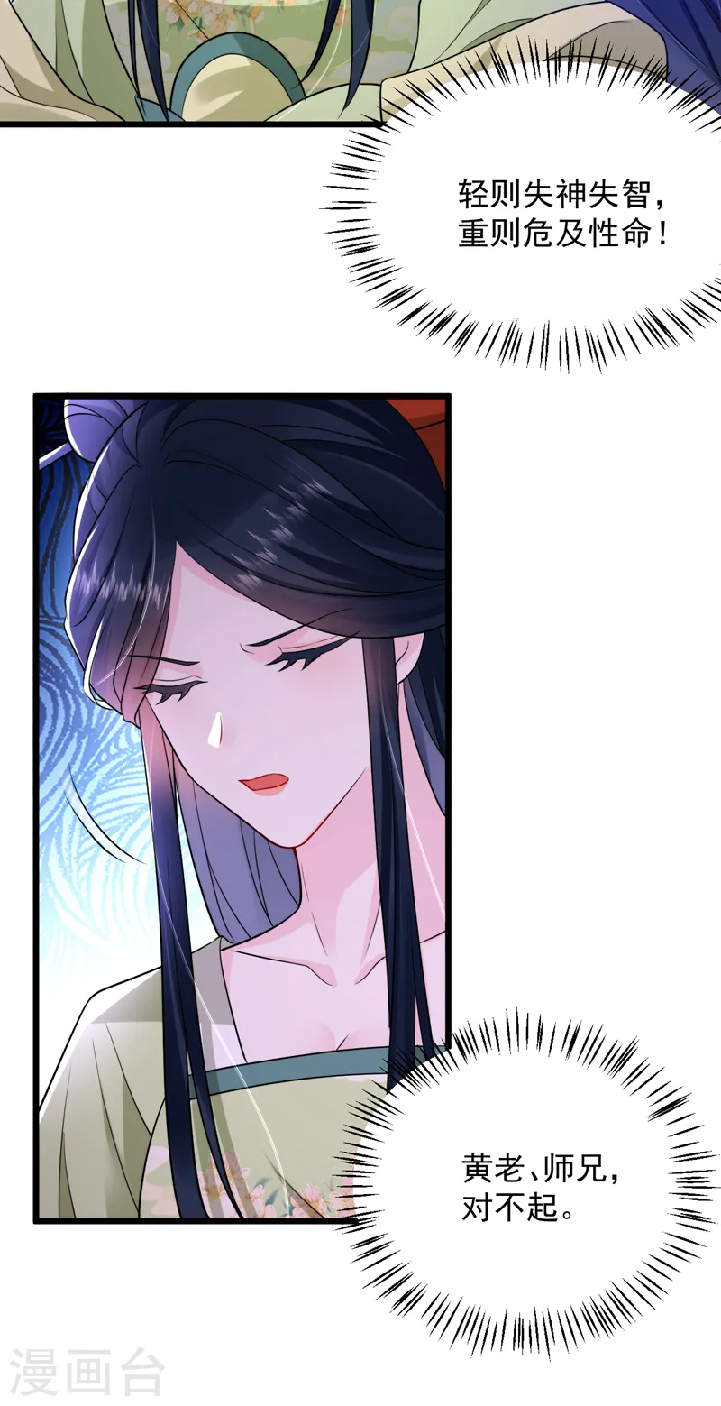 第234话 苏苏，我诅咒你！ 第9页