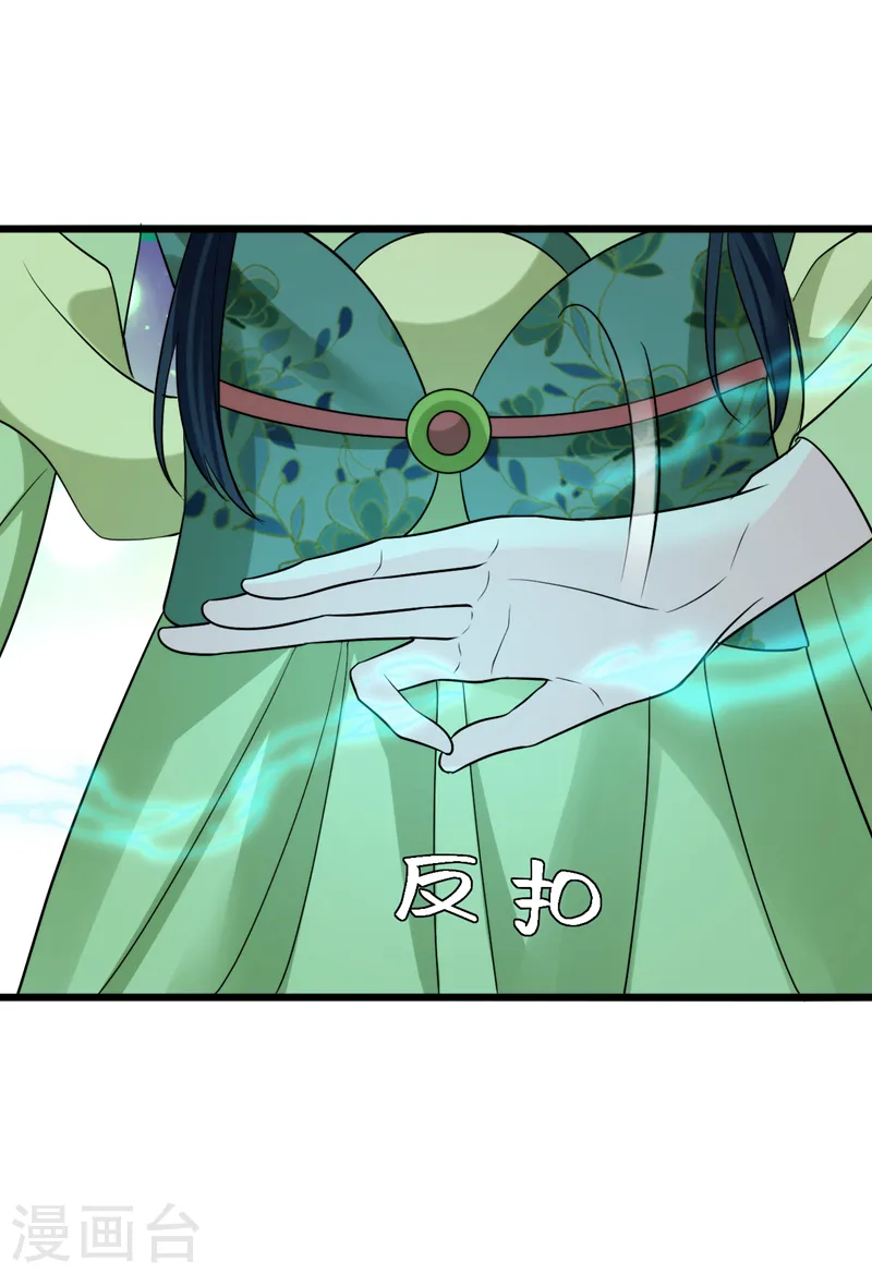 第234话 苏苏，我诅咒你！ 第10页