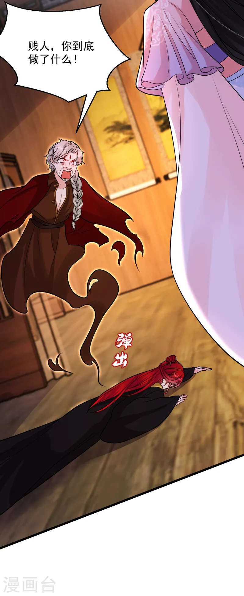 第234话 苏苏，我诅咒你！ 第12页
