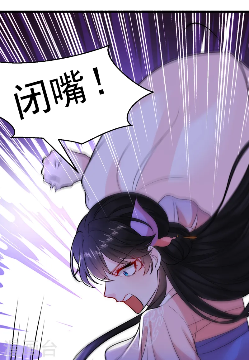 第234话 苏苏，我诅咒你！ 第13页