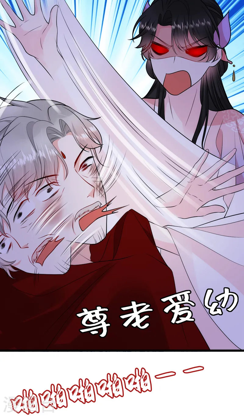 第234话 苏苏，我诅咒你！ 第15页
