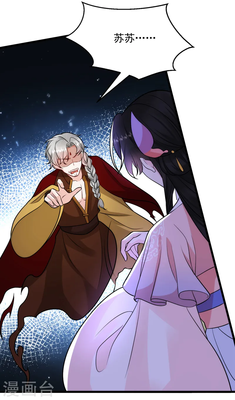 第234话 苏苏，我诅咒你！ 第16页