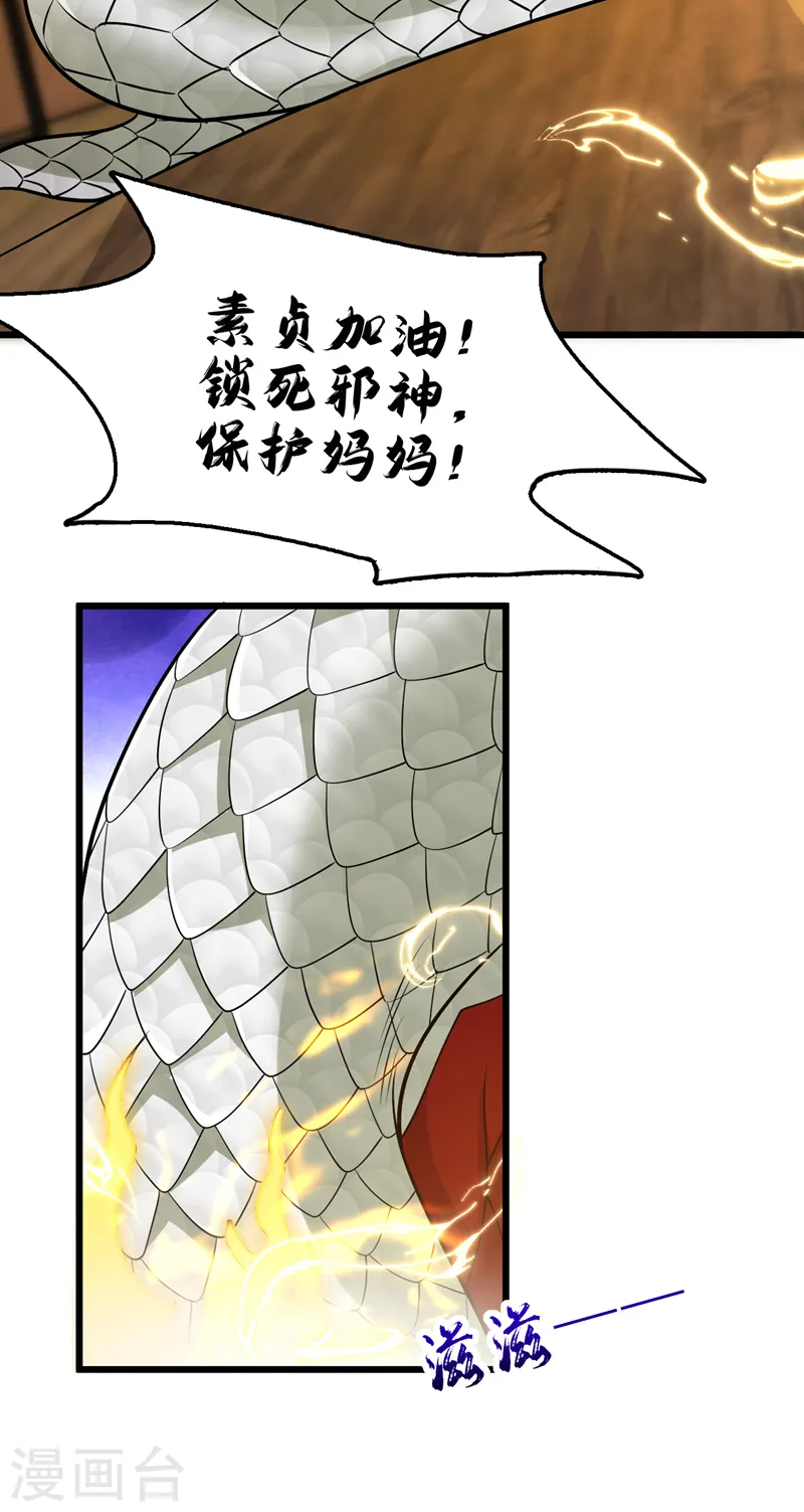 第234话 苏苏，我诅咒你！ 第20页