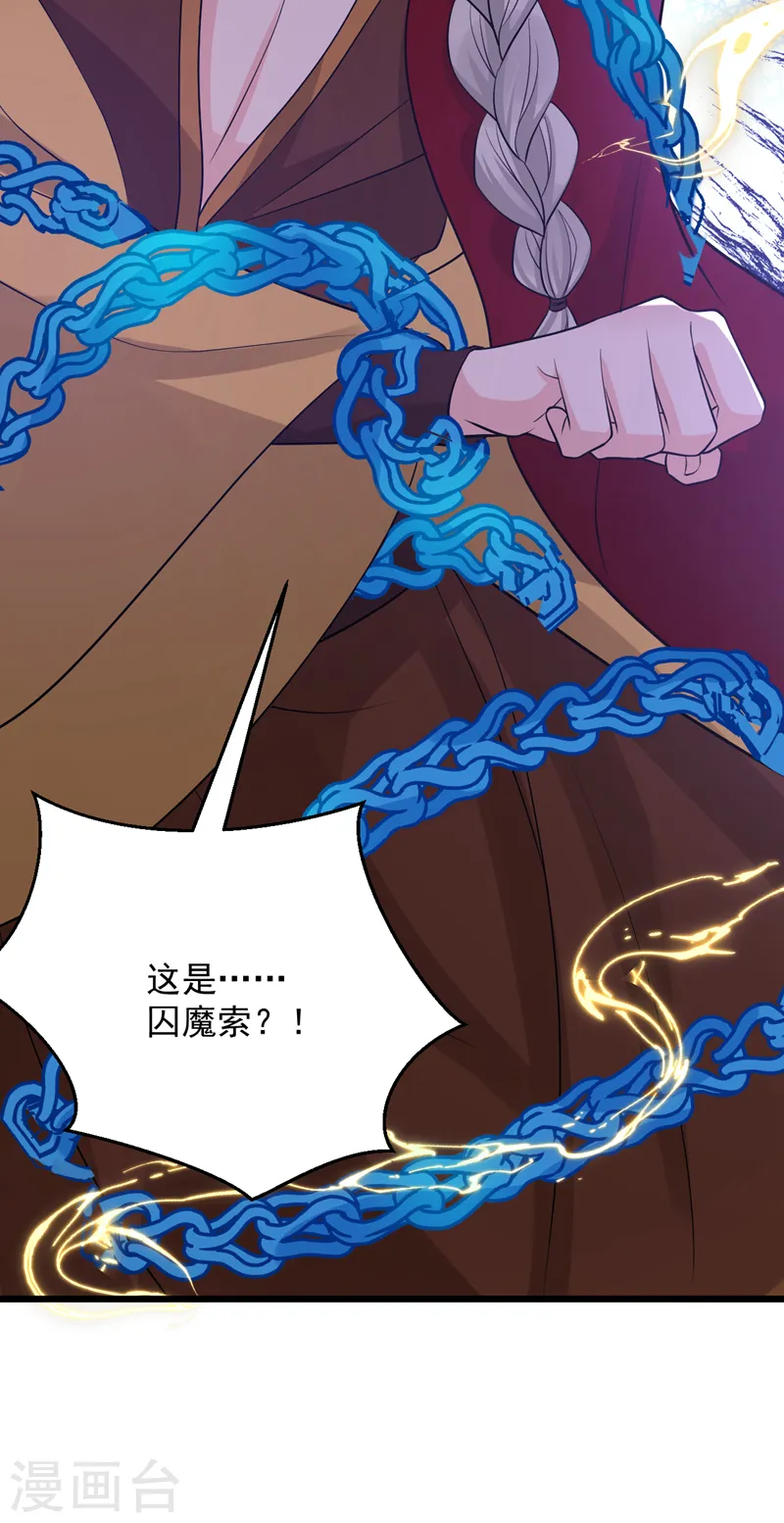 第234话 苏苏，我诅咒你！ 第22页