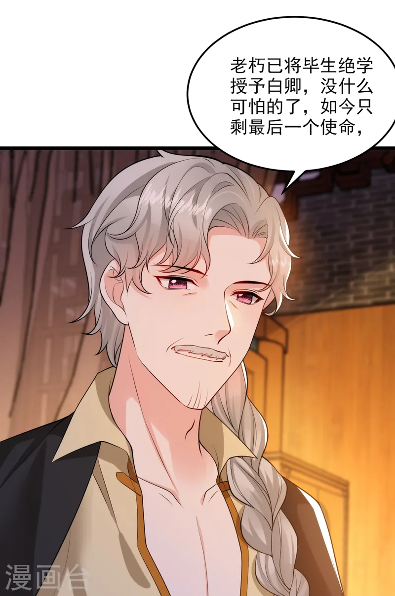 第234话 苏苏，我诅咒你！ 第25页