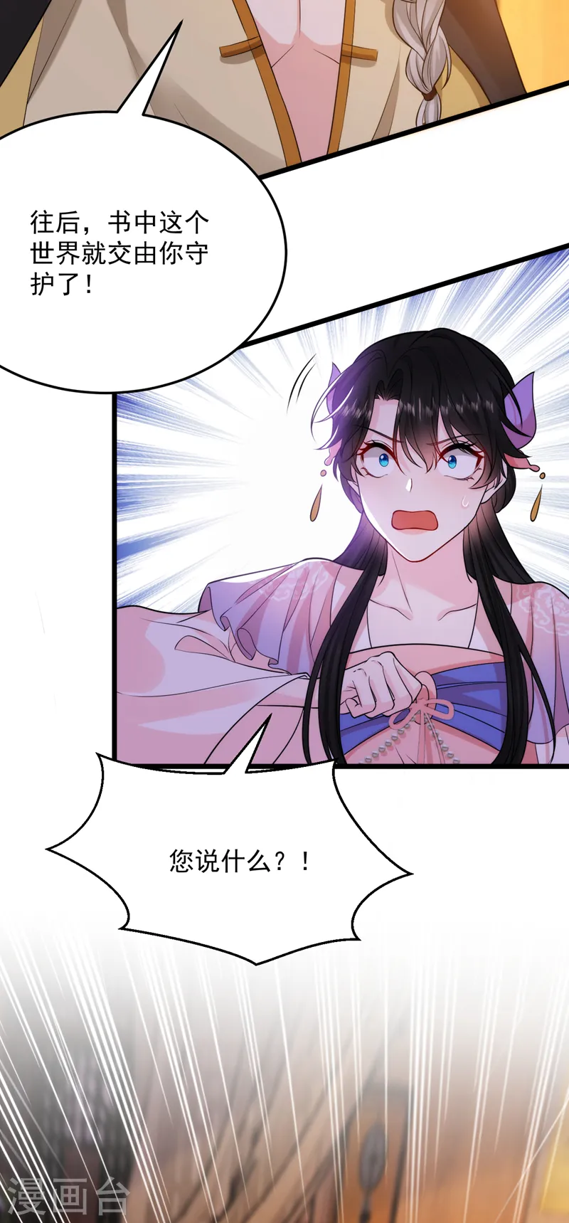 第234话 苏苏，我诅咒你！ 第26页