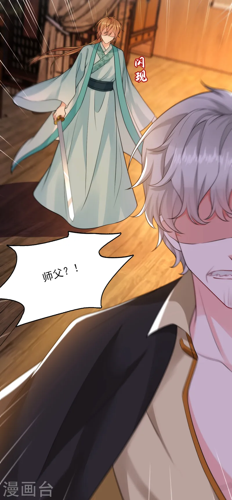 第234话 苏苏，我诅咒你！ 第27页
