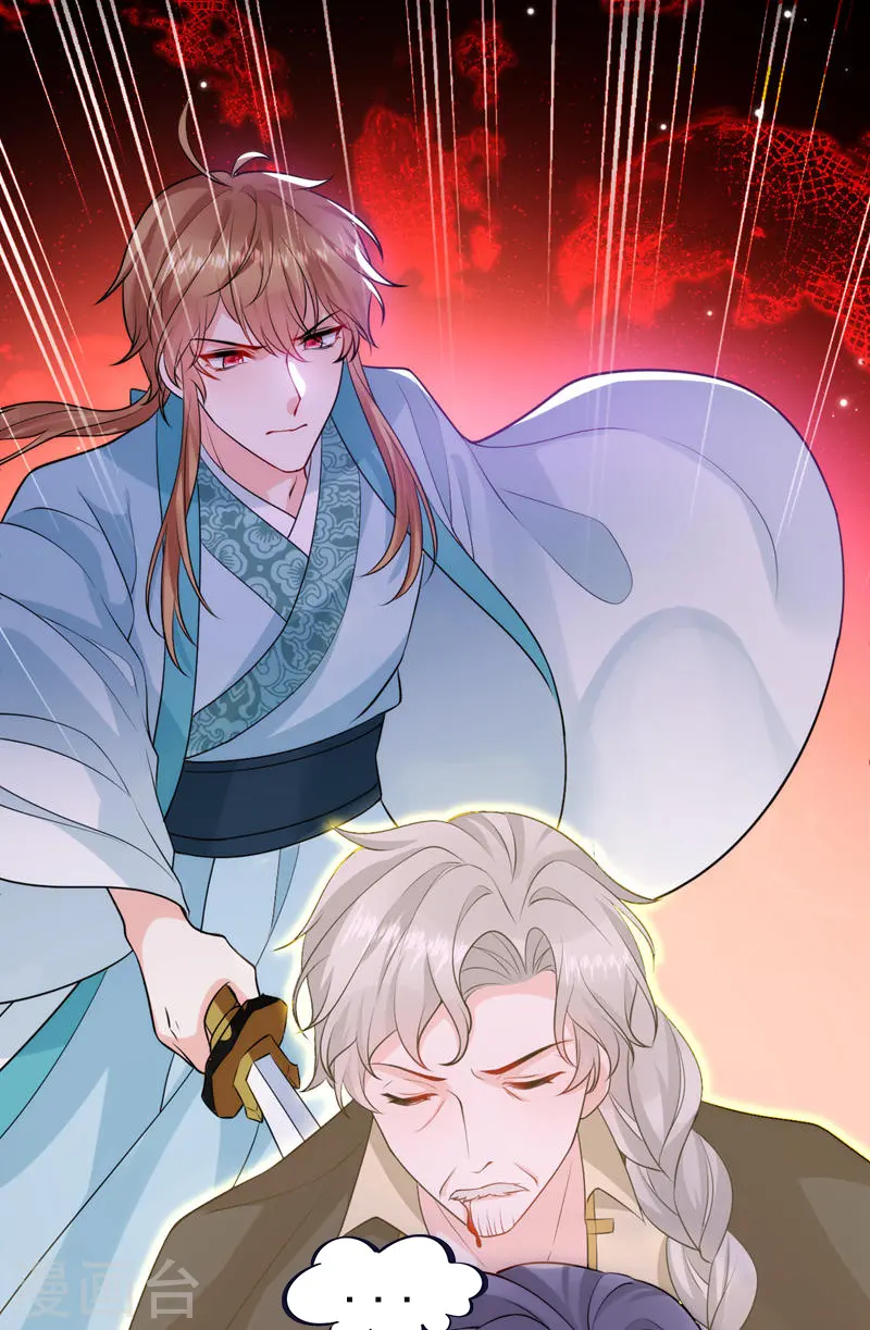 第234话 苏苏，我诅咒你！ 第30页
